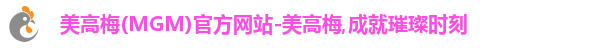 美高梅(MGM)官方网站-美高梅,成就璀璨时刻